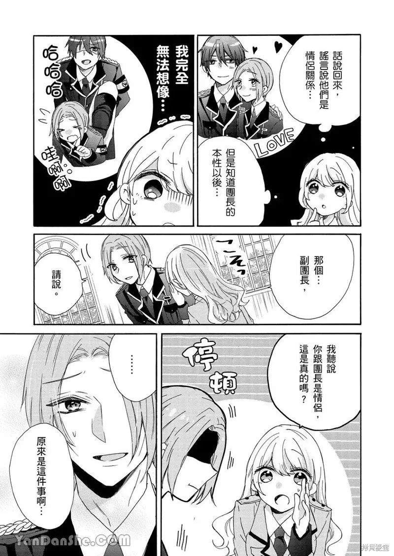 獸騎士團的特編成員！萌獸保母照顧中,第02話,第10张