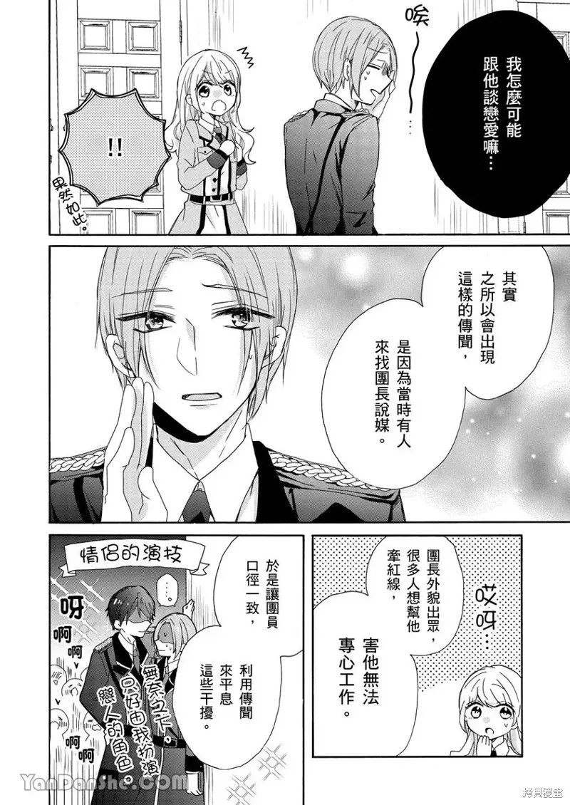 獸騎士團的特編成員！萌獸保母照顧中,第02話,第11张