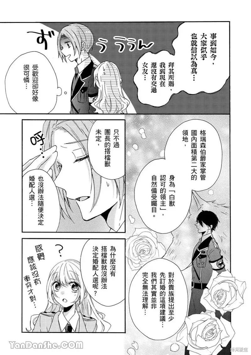 獸騎士團的特編成員！萌獸保母照顧中,第02話,第12张