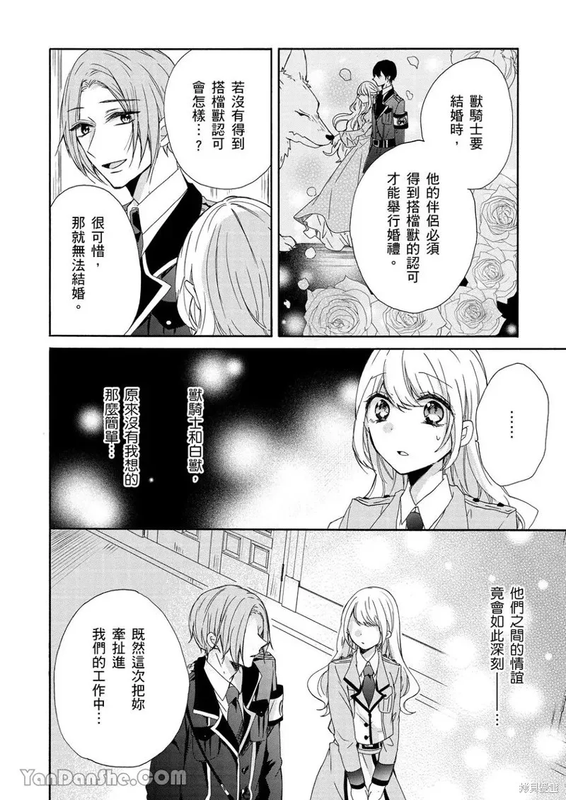 獸騎士團的特編成員！萌獸保母照顧中,第02話,第13张