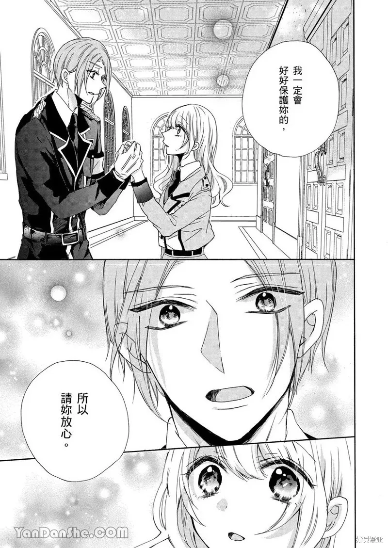 獸騎士團的特編成員！萌獸保母照顧中,第02話,第14张