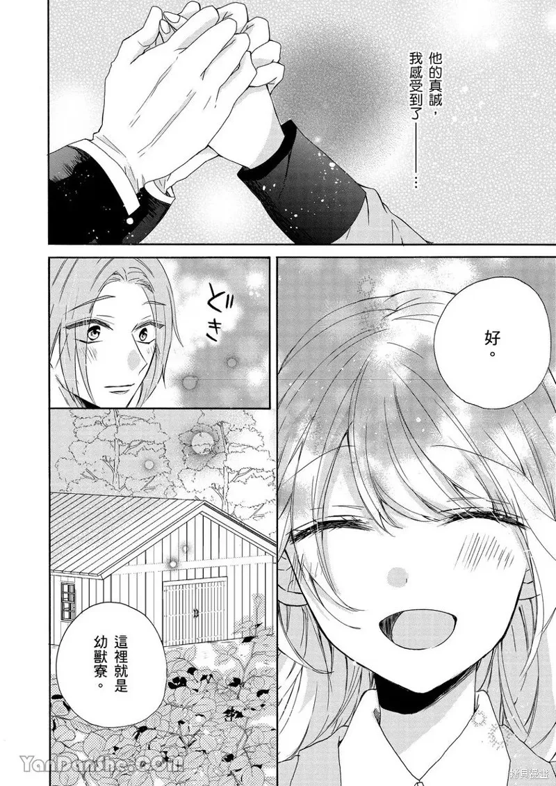 獸騎士團的特編成員！萌獸保母照顧中,第02話,第15张