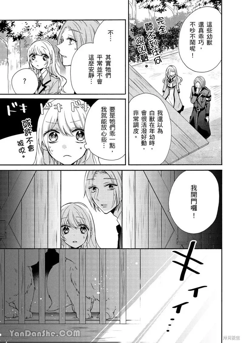 獸騎士團的特編成員！萌獸保母照顧中,第02話,第16张