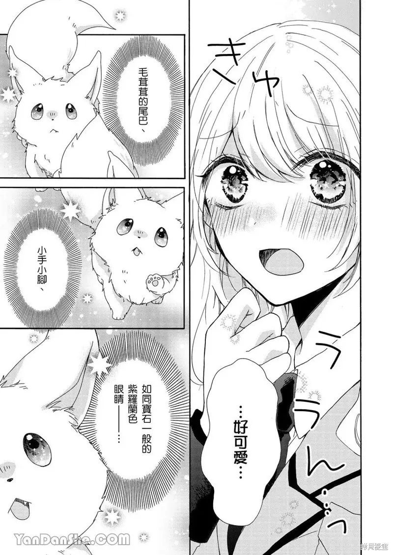 獸騎士團的特編成員！萌獸保母照顧中,第02話,第18张