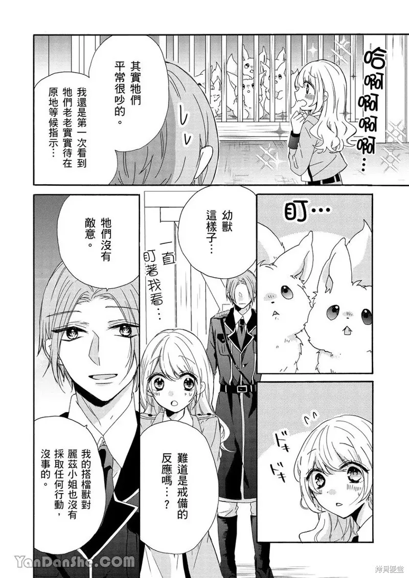 獸騎士團的特編成員！萌獸保母照顧中,第02話,第19张