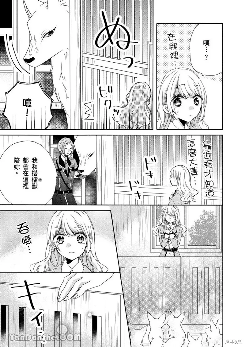 獸騎士團的特編成員！萌獸保母照顧中,第02話,第20张