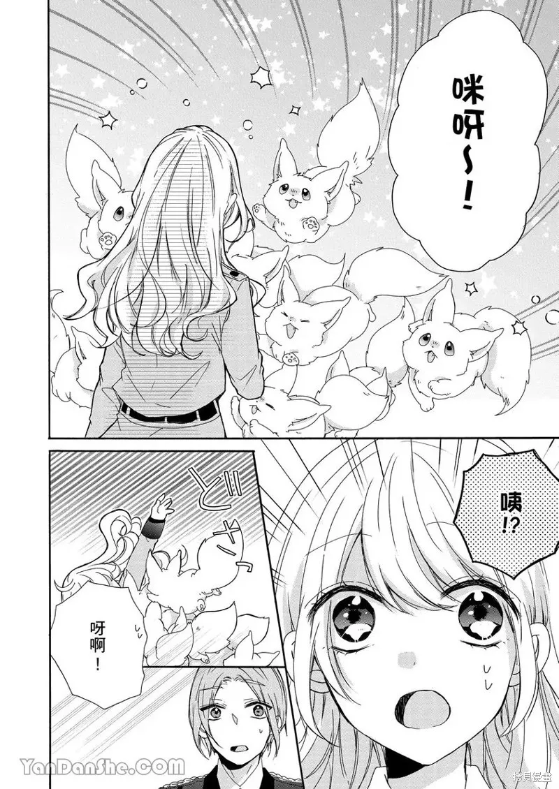 獸騎士團的特編成員！萌獸保母照顧中,第02話,第21张