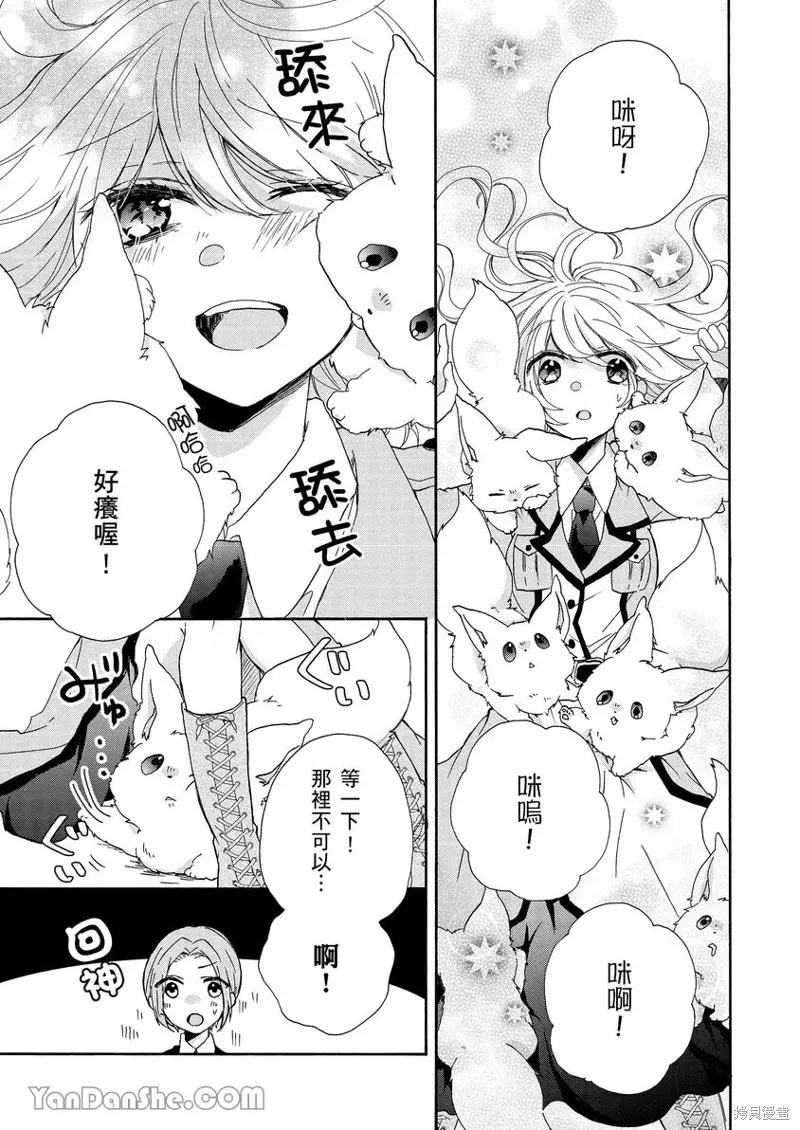 獸騎士團的特編成員！萌獸保母照顧中,第02話,第22张
