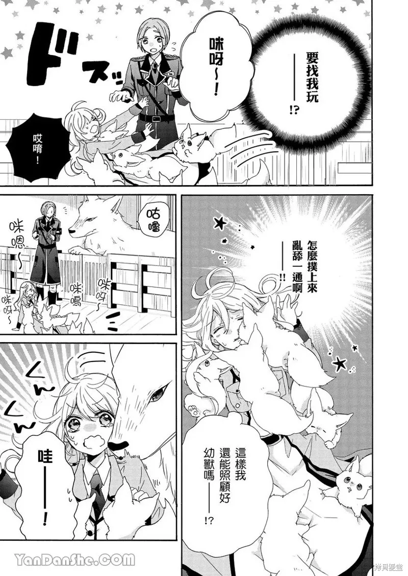 獸騎士團的特編成員！萌獸保母照顧中,第02話,第24张