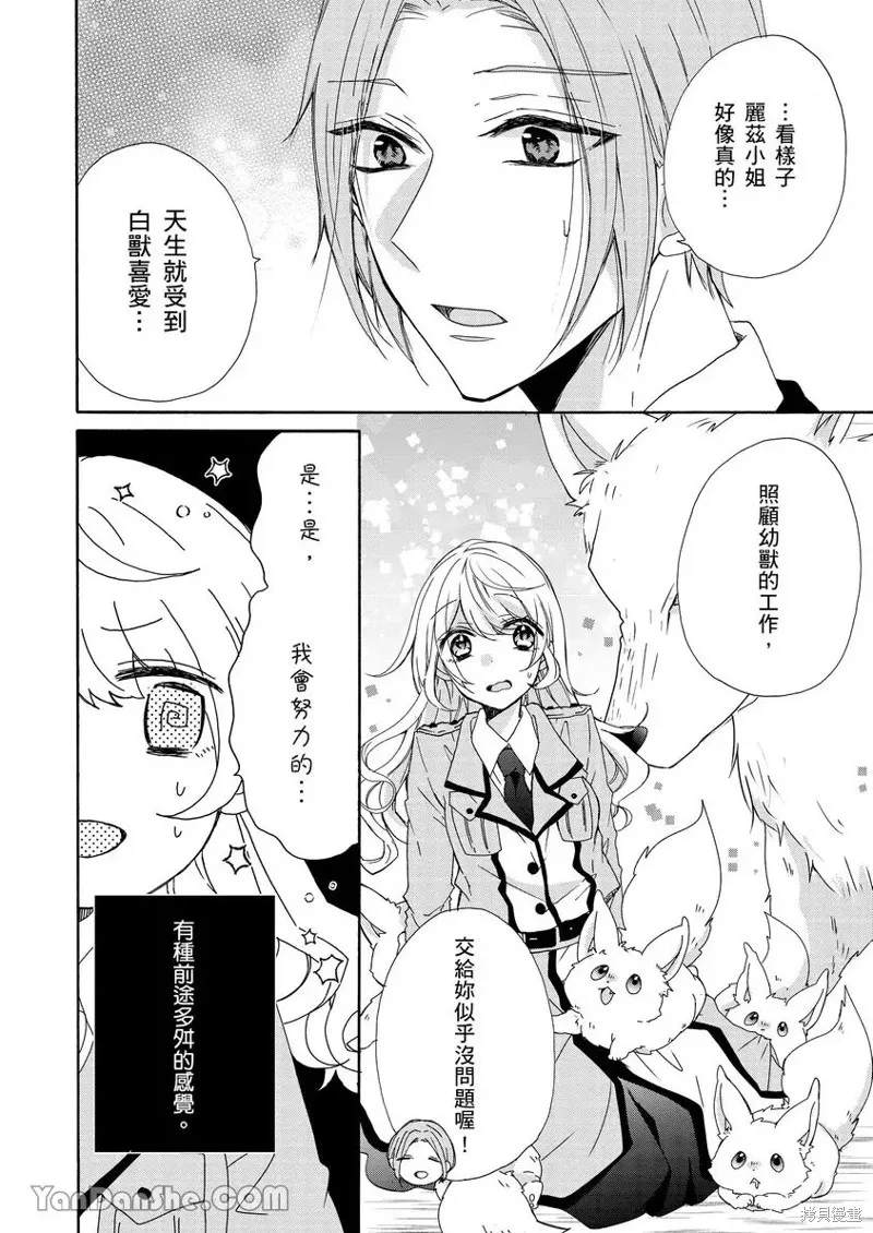 獸騎士團的特編成員！萌獸保母照顧中,第02話,第25张