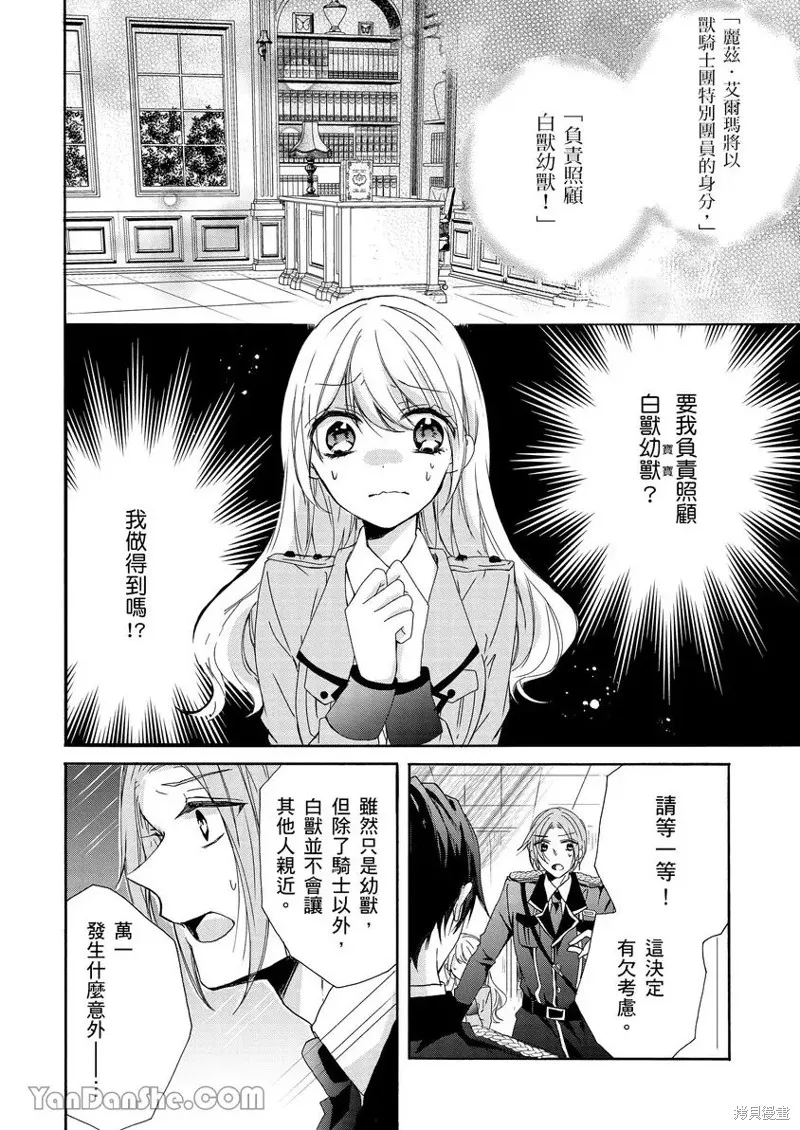 獸騎士團的特編成員！萌獸保母照顧中,第02話,第3张