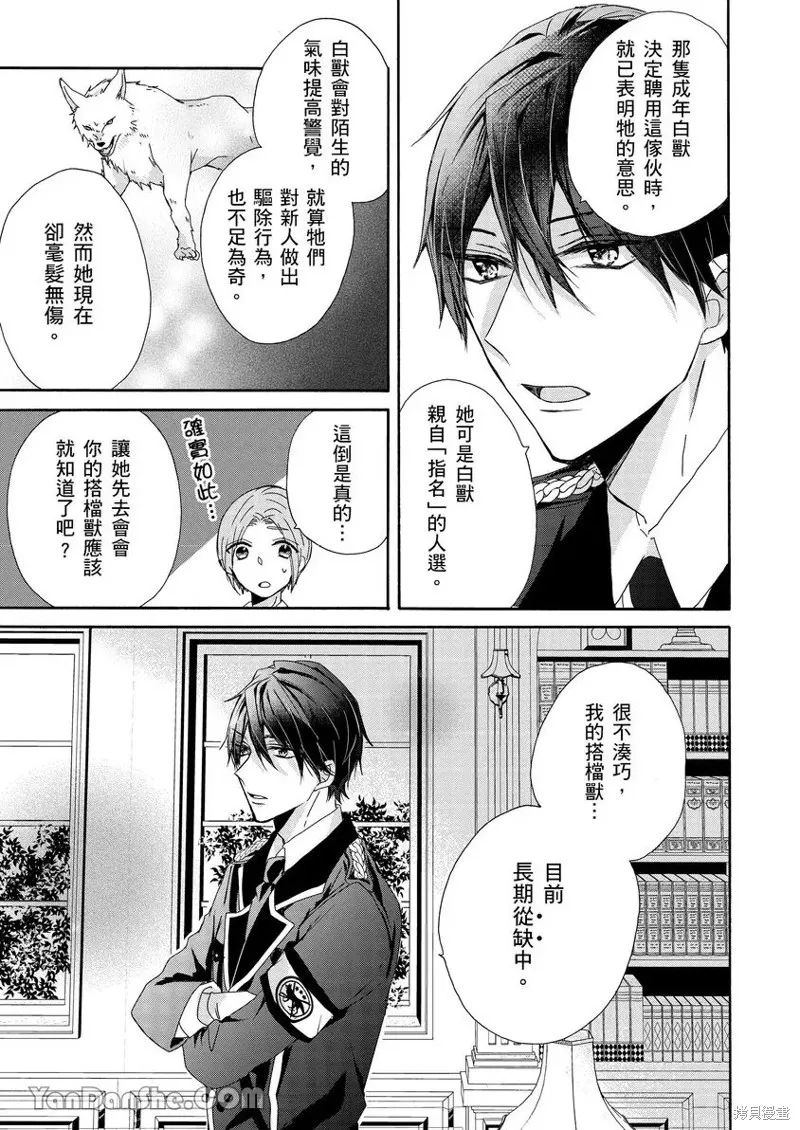 獸騎士團的特編成員！萌獸保母照顧中,第02話,第4张