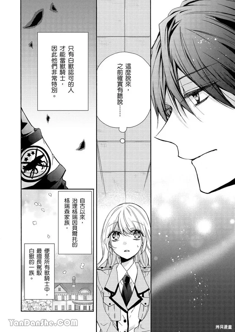 獸騎士團的特編成員！萌獸保母照顧中,第02話,第5张