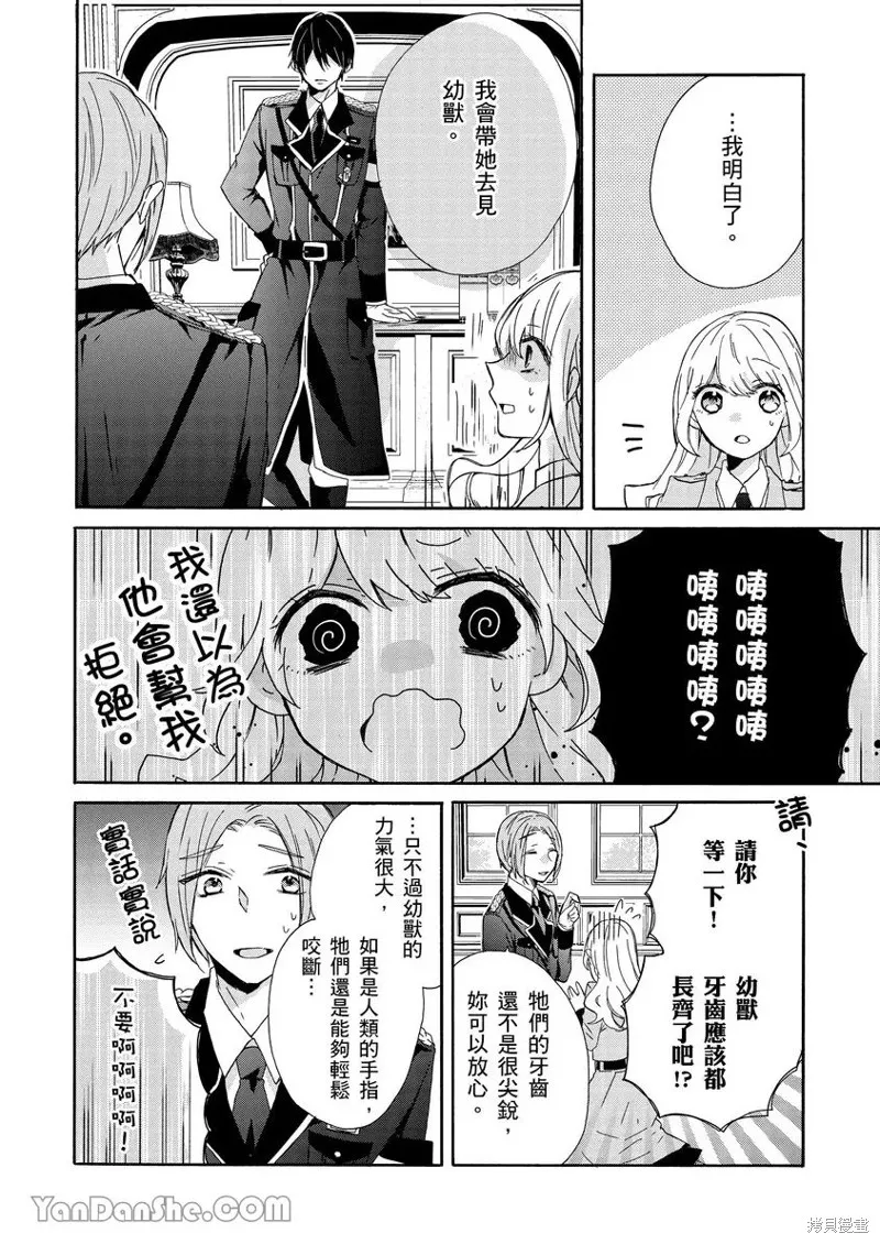 獸騎士團的特編成員！萌獸保母照顧中,第02話,第7张