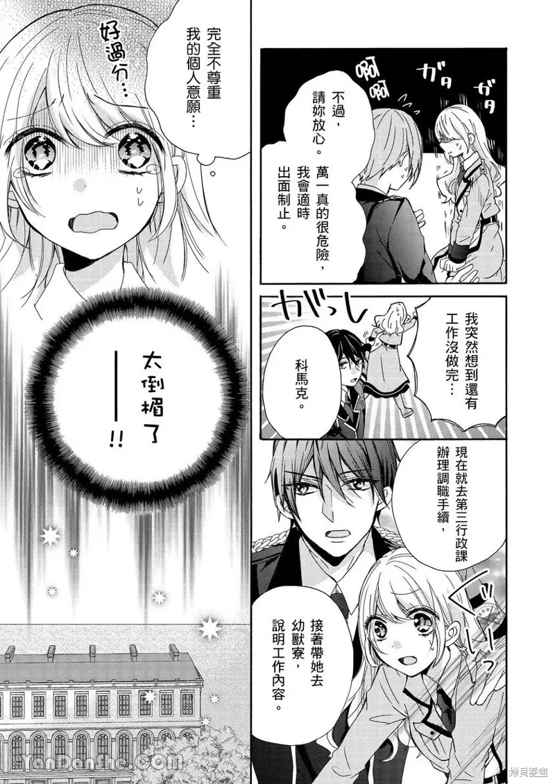 獸騎士團的特編成員！萌獸保母照顧中,第02話,第8张
