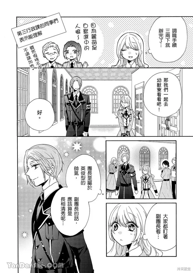 獸騎士團的特編成員！萌獸保母照顧中,第02話,第9张