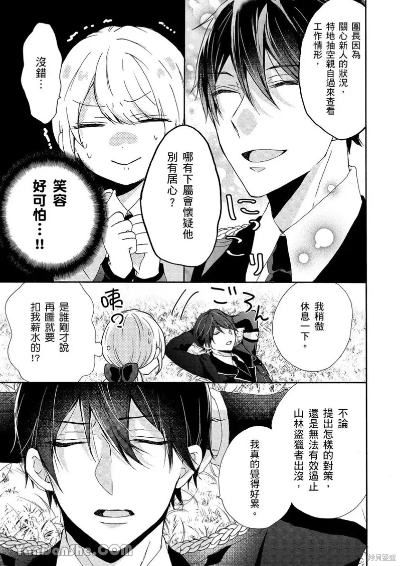 獸騎士團的特編成員！萌獸保母照顧中,第04話,第10张