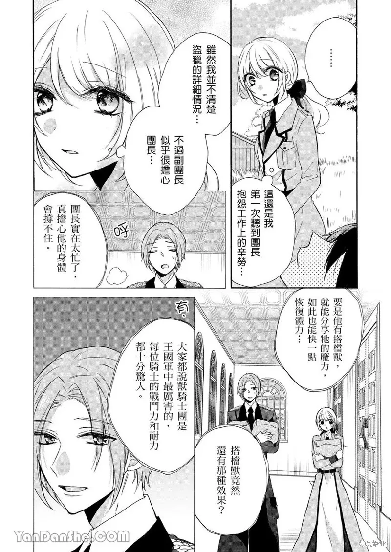 獸騎士團的特編成員！萌獸保母照顧中,第04話,第11张