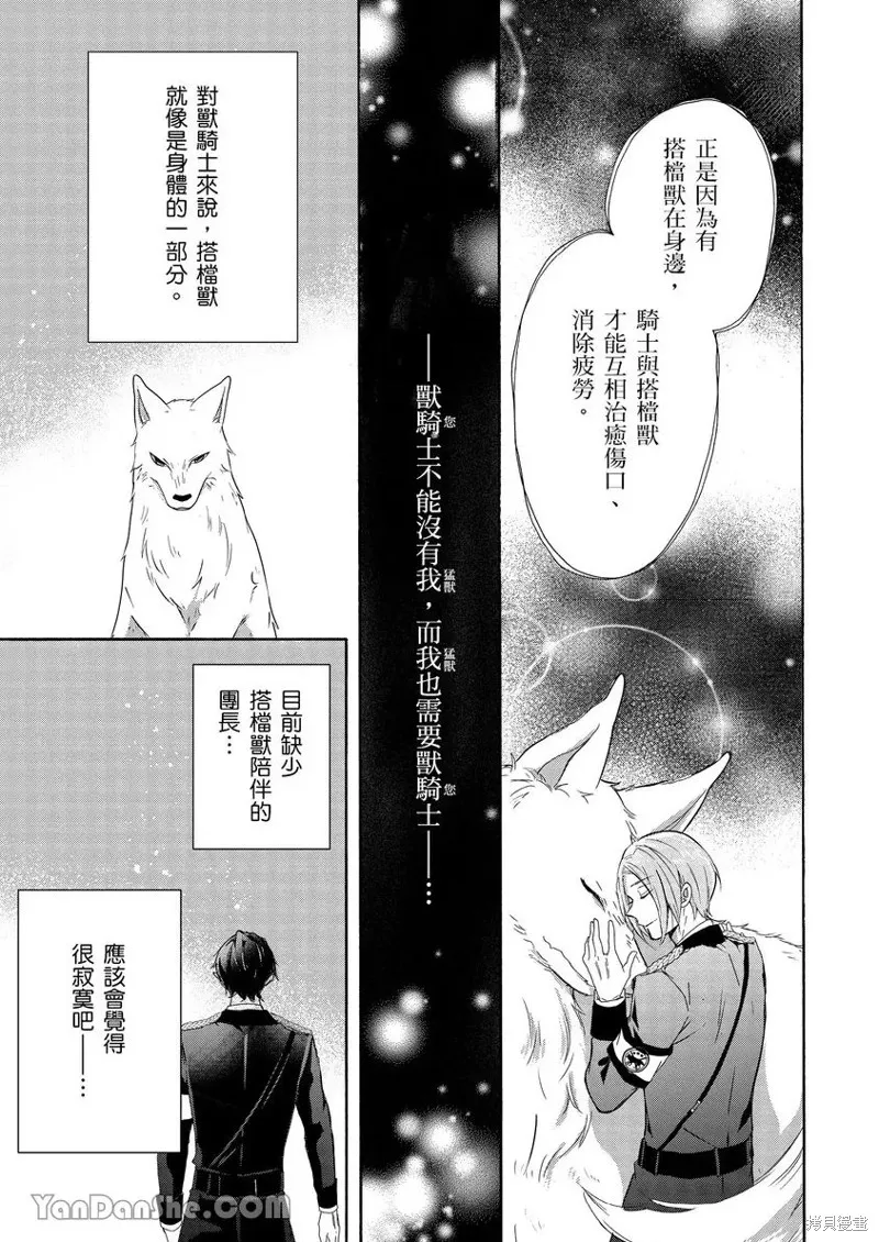 獸騎士團的特編成員！萌獸保母照顧中,第04話,第12张