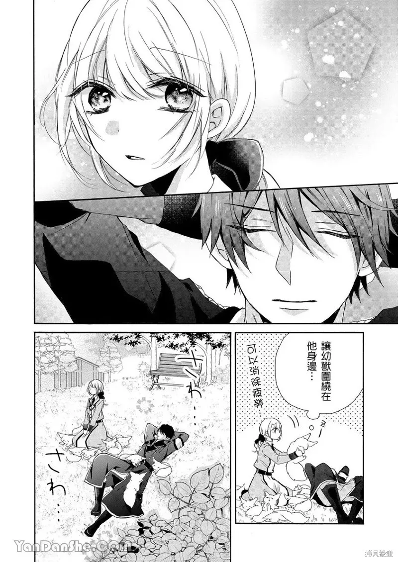 獸騎士團的特編成員！萌獸保母照顧中,第04話,第13张