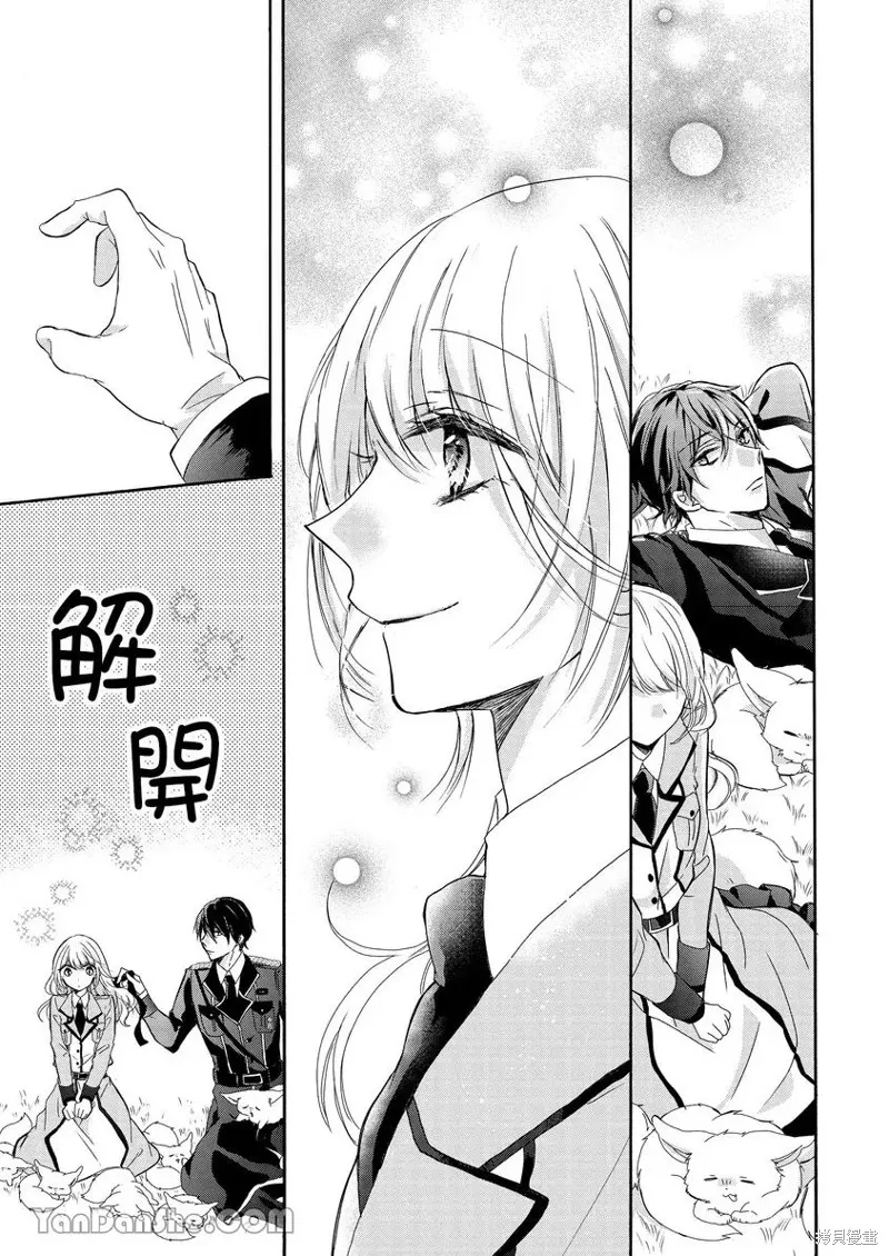 獸騎士團的特編成員！萌獸保母照顧中,第04話,第14张