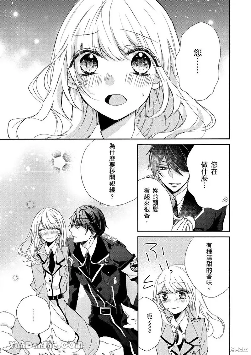 獸騎士團的特編成員！萌獸保母照顧中,第04話,第16张