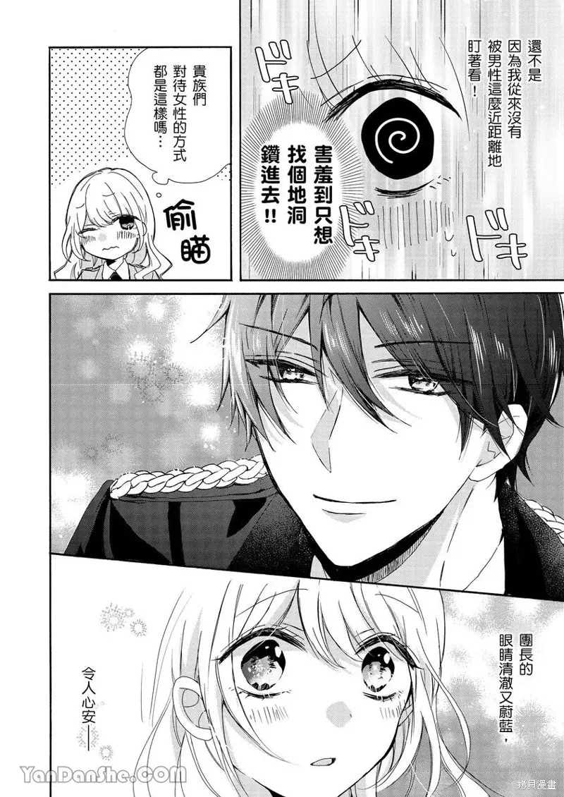 獸騎士團的特編成員！萌獸保母照顧中,第04話,第17张