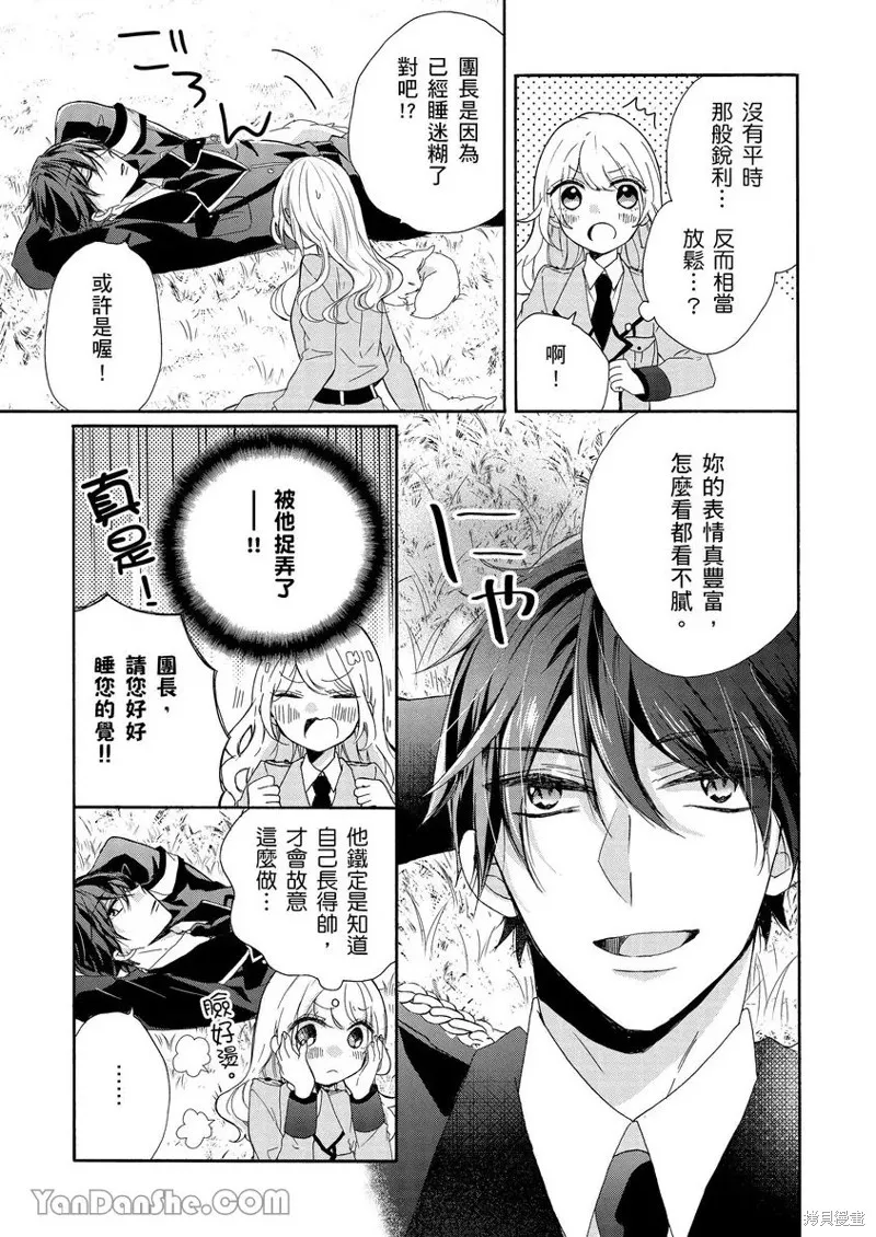 獸騎士團的特編成員！萌獸保母照顧中,第04話,第18张
