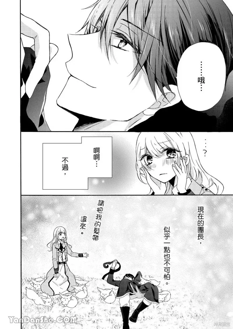 獸騎士團的特編成員！萌獸保母照顧中,第04話,第19张
