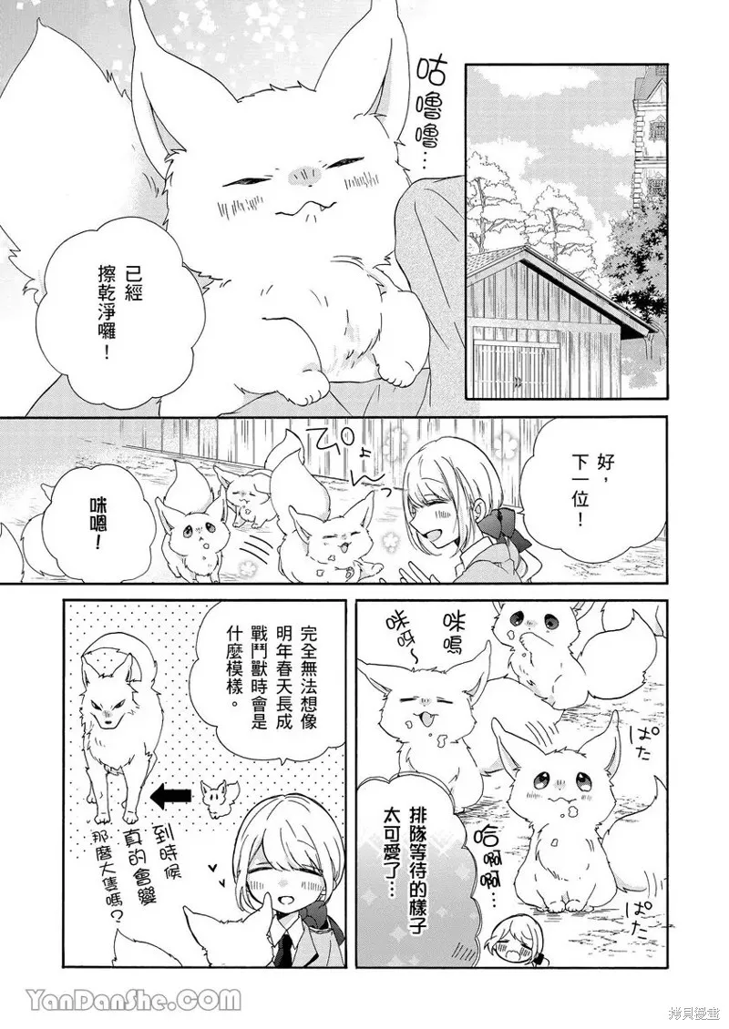 獸騎士團的特編成員！萌獸保母照顧中,第04話,第20张