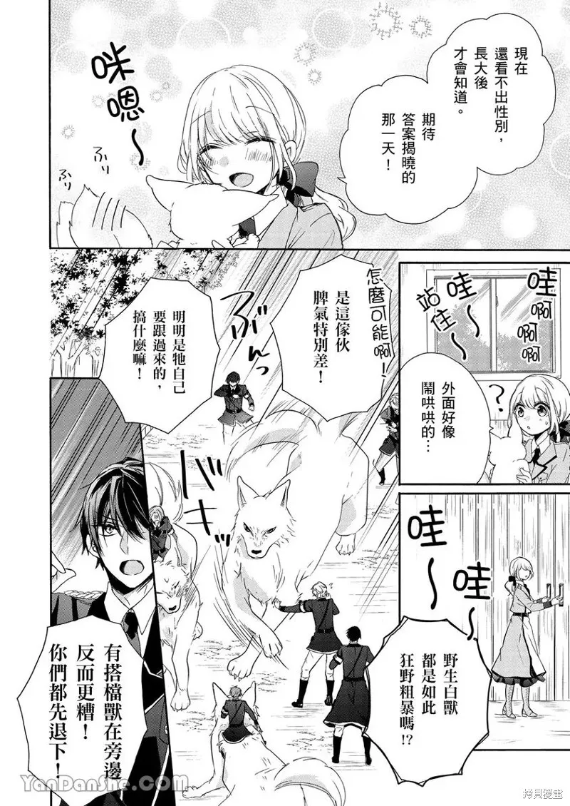 獸騎士團的特編成員！萌獸保母照顧中,第04話,第21张