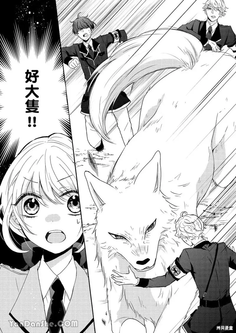 獸騎士團的特編成員！萌獸保母照顧中,第04話,第22张