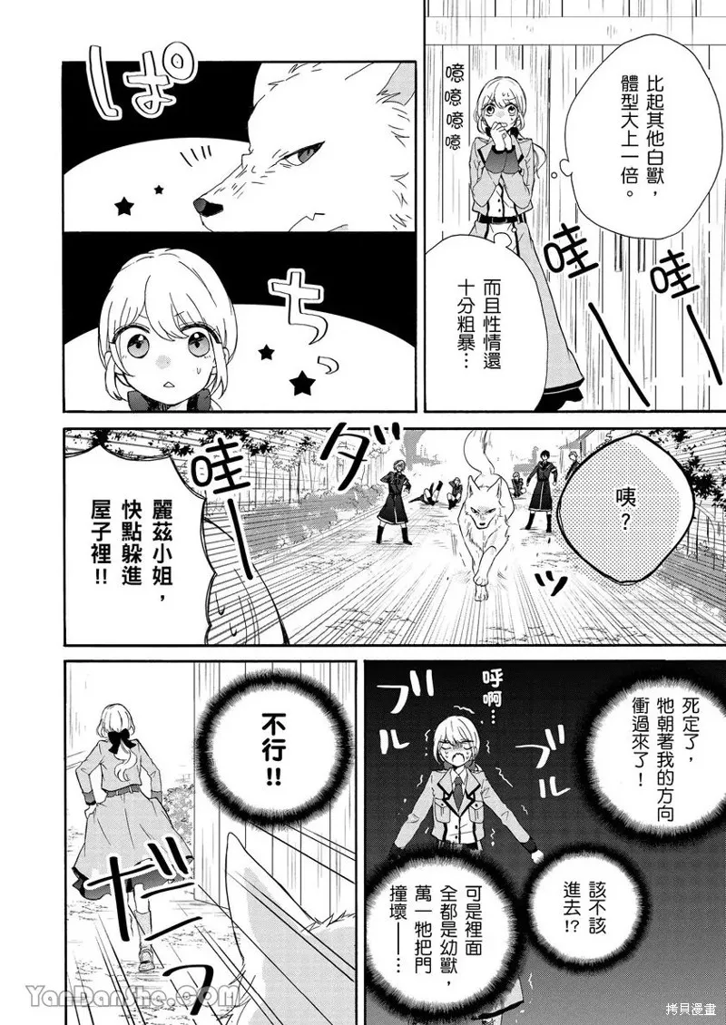 獸騎士團的特編成員！萌獸保母照顧中,第04話,第23张