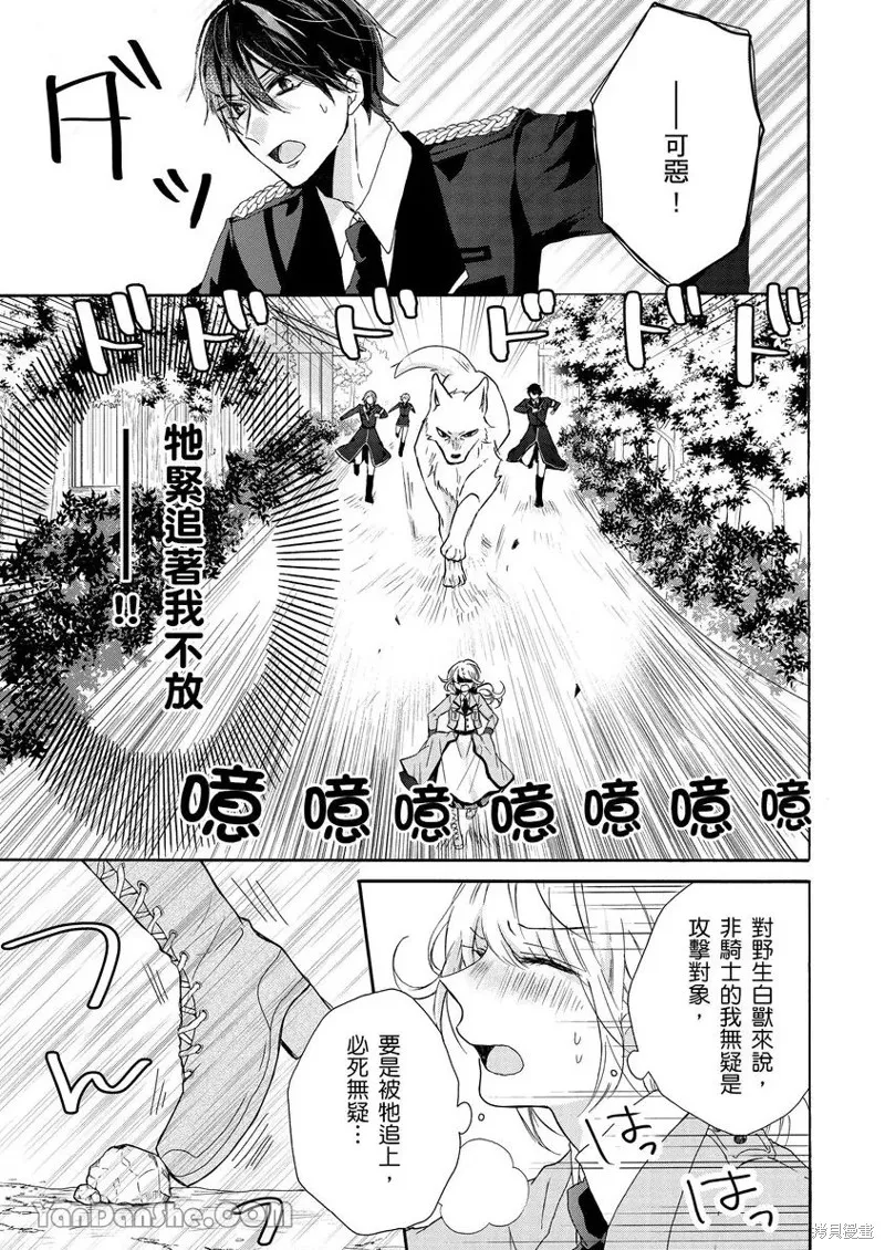 獸騎士團的特編成員！萌獸保母照顧中,第04話,第24张