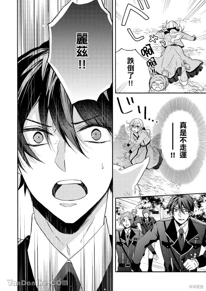 獸騎士團的特編成員！萌獸保母照顧中,第04話,第25张