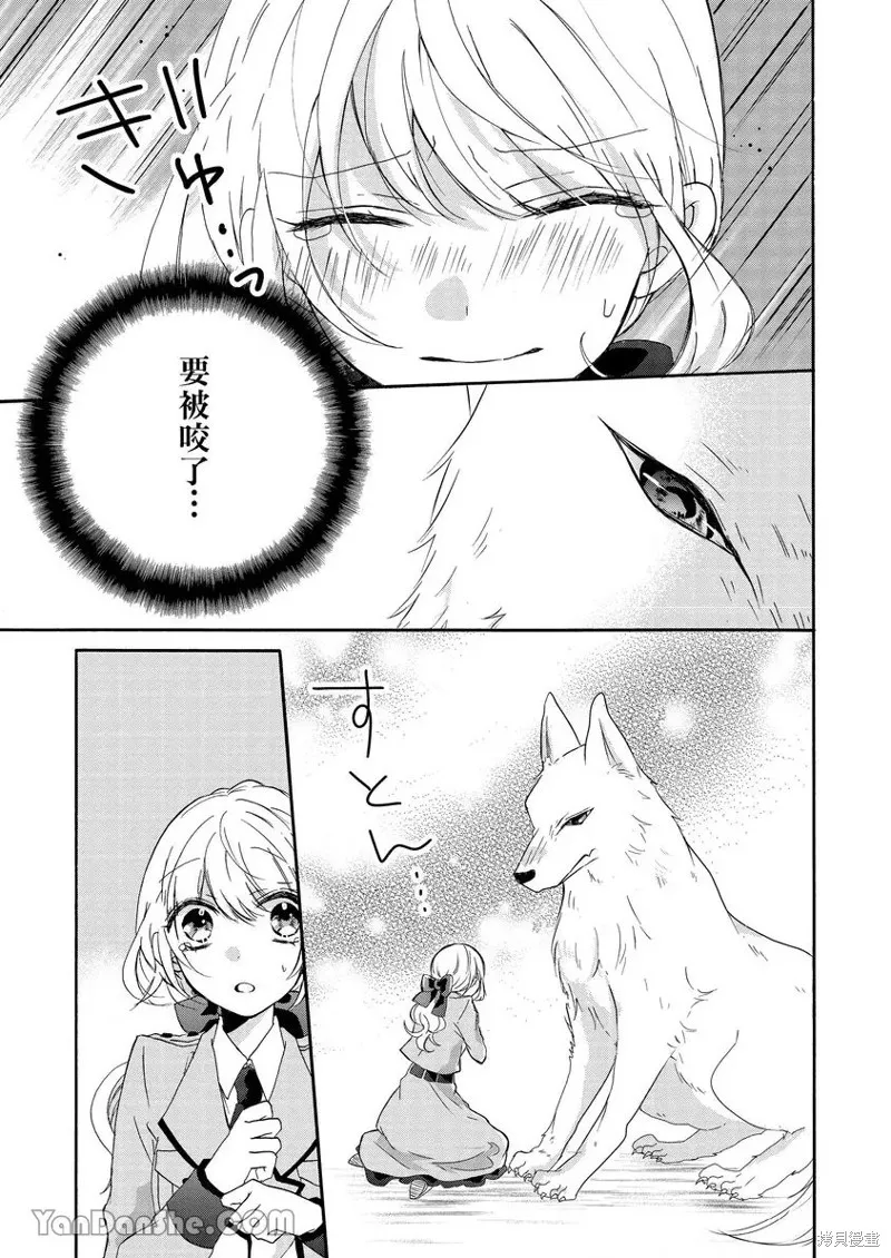 獸騎士團的特編成員！萌獸保母照顧中,第04話,第26张
