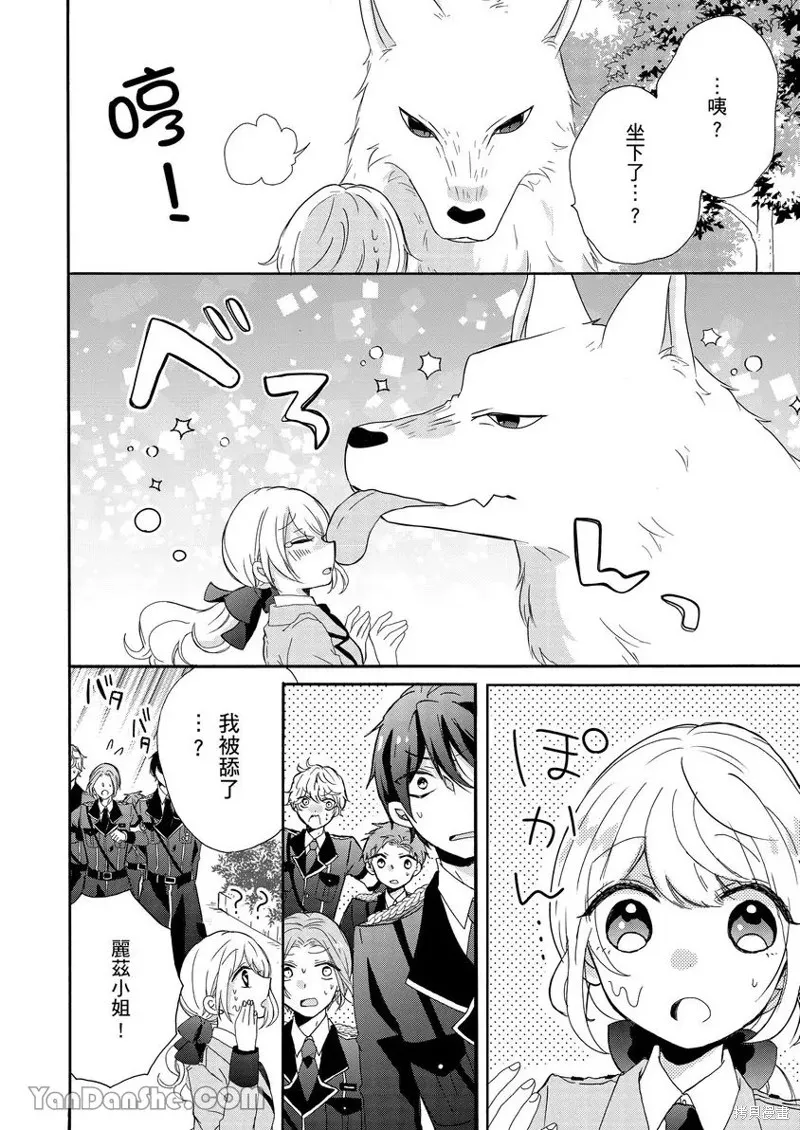 獸騎士團的特編成員！萌獸保母照顧中,第04話,第27张
