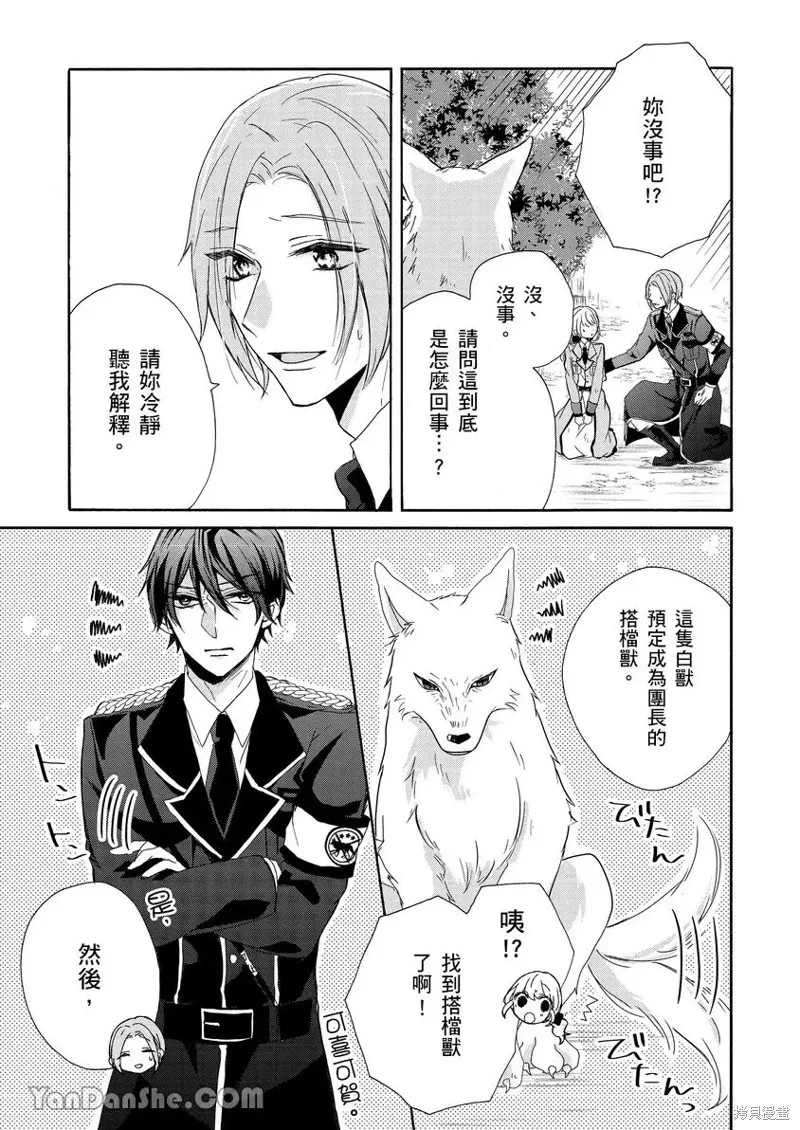 獸騎士團的特編成員！萌獸保母照顧中,第04話,第28张