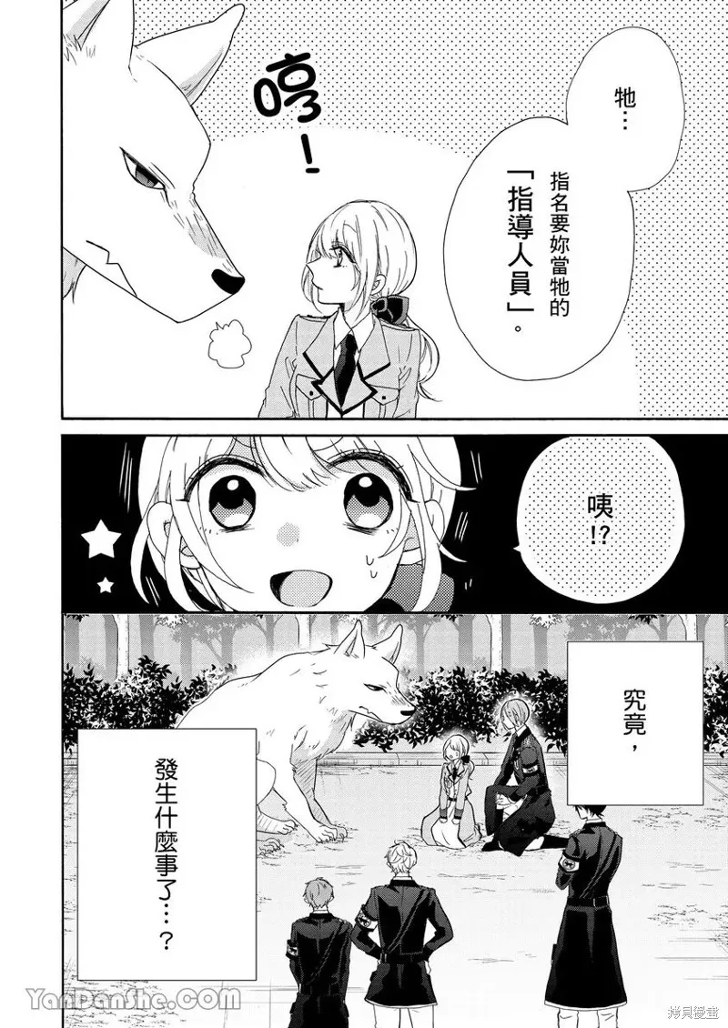 獸騎士團的特編成員！萌獸保母照顧中,第04話,第29张