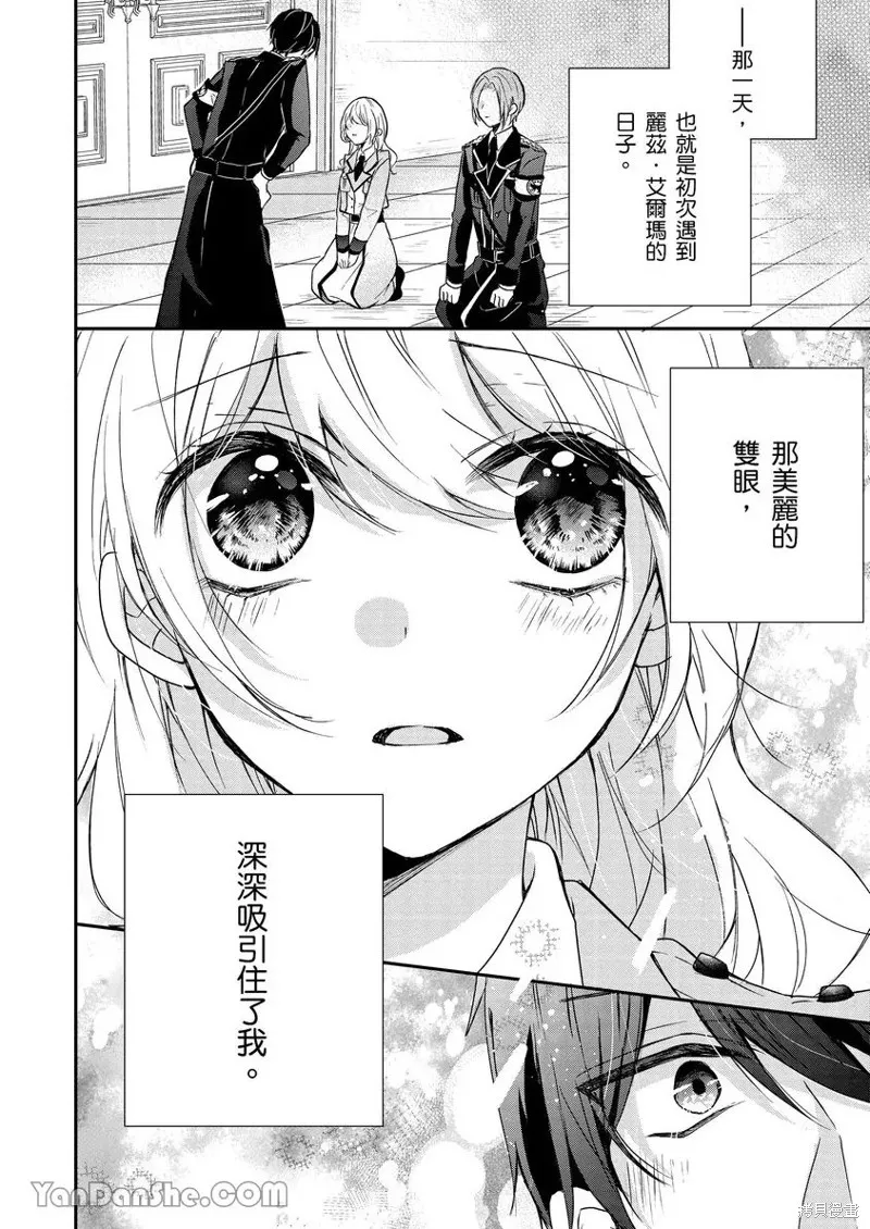 獸騎士團的特編成員！萌獸保母照顧中,第04話,第3张