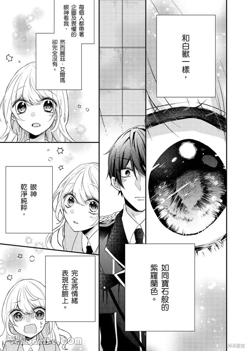 獸騎士團的特編成員！萌獸保母照顧中,第04話,第4张