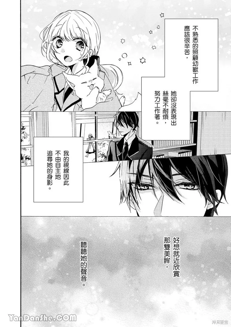 獸騎士團的特編成員！萌獸保母照顧中,第04話,第5张