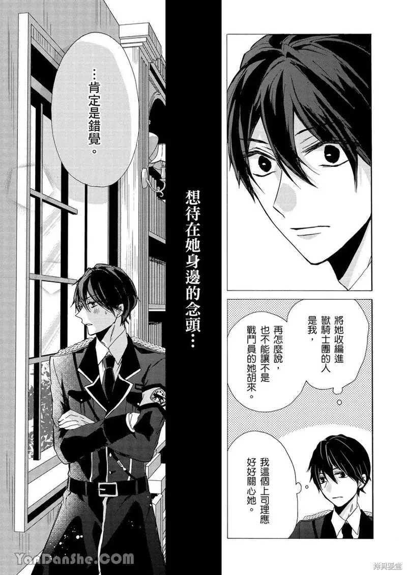 獸騎士團的特編成員！萌獸保母照顧中,第04話,第6张