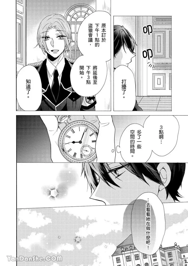 獸騎士團的特編成員！萌獸保母照顧中,第04話,第7张