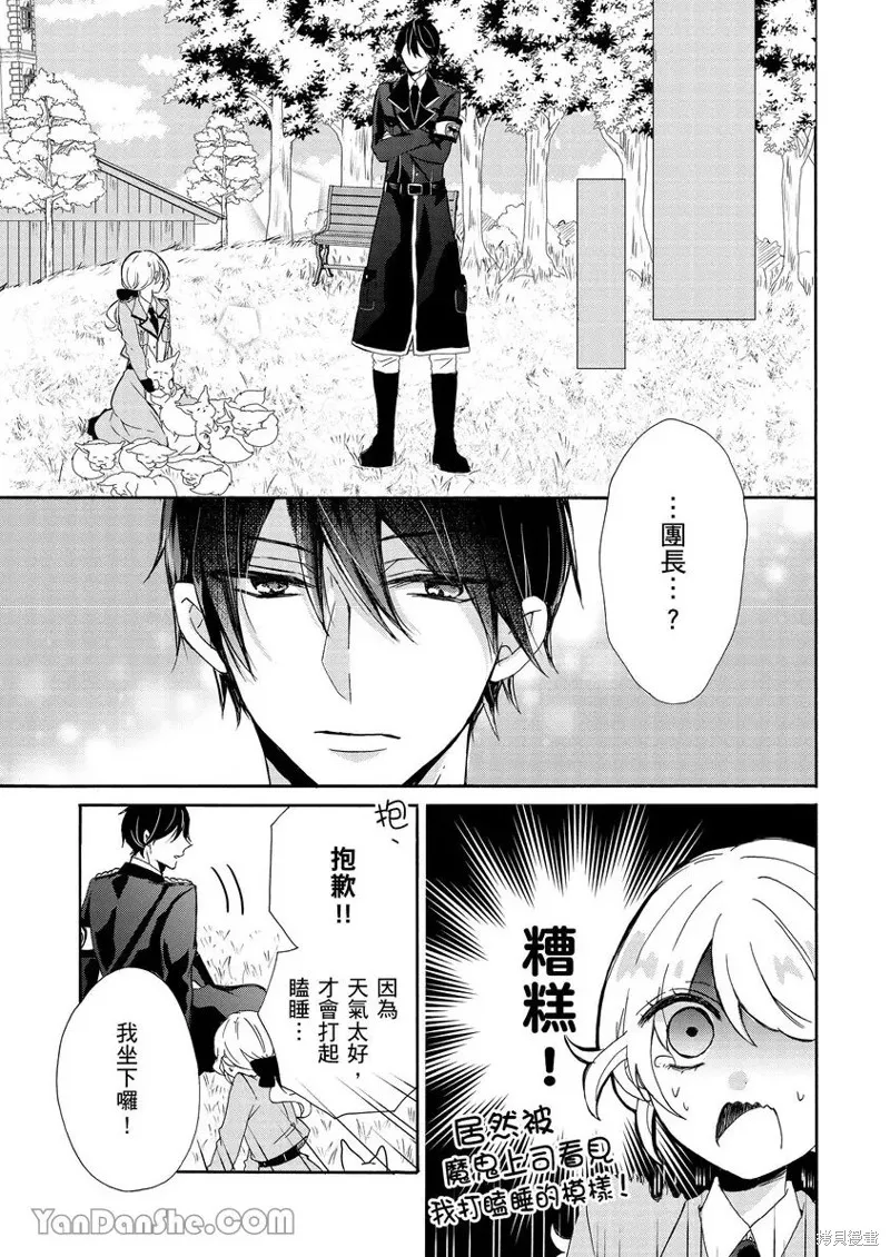 獸騎士團的特編成員！萌獸保母照顧中,第04話,第8张