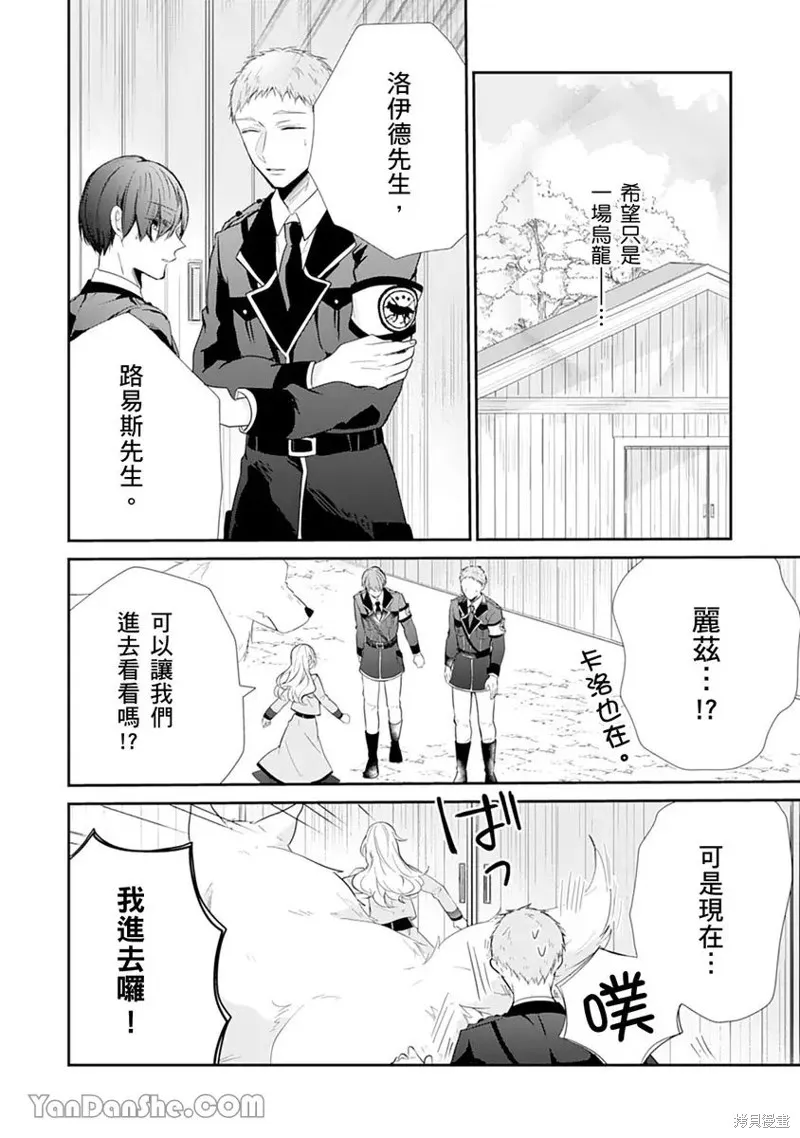獸騎士團的特編成員！萌獸保母照顧中,第11話,第10张