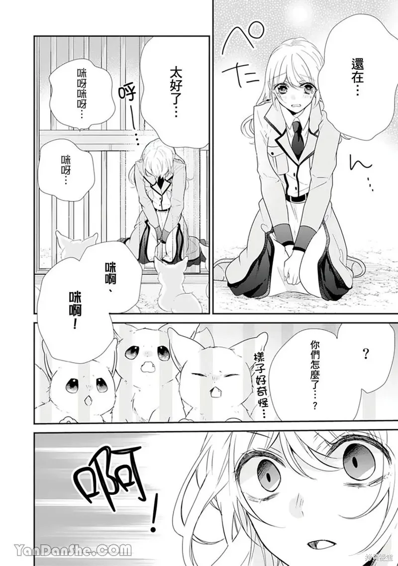 獸騎士團的特編成員！萌獸保母照顧中,第11話,第12张