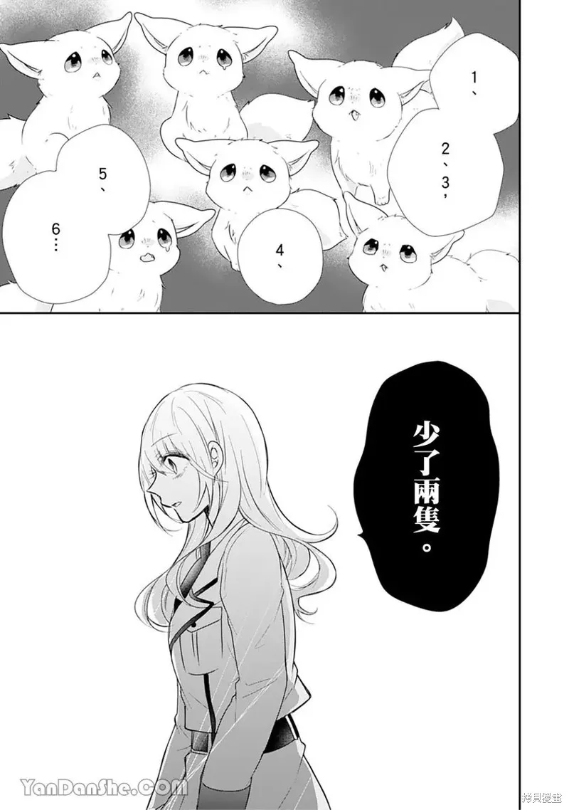 獸騎士團的特編成員！萌獸保母照顧中,第11話,第13张