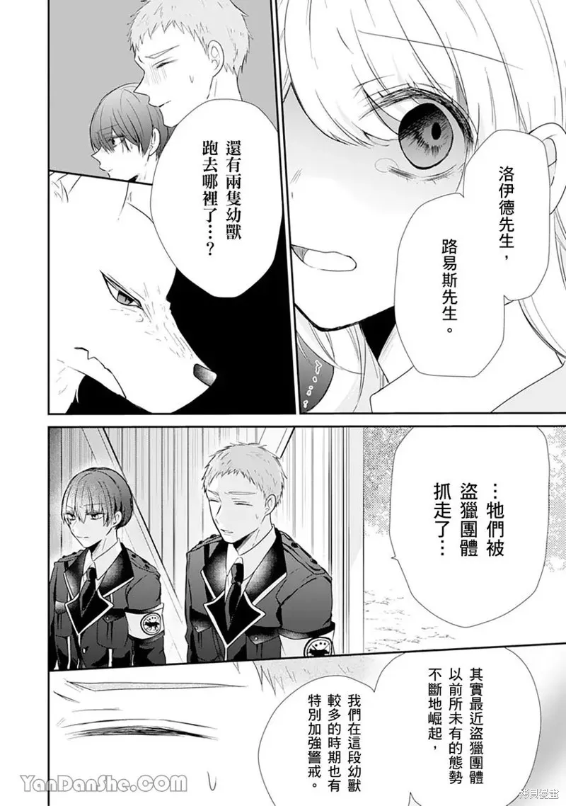 獸騎士團的特編成員！萌獸保母照顧中,第11話,第14张