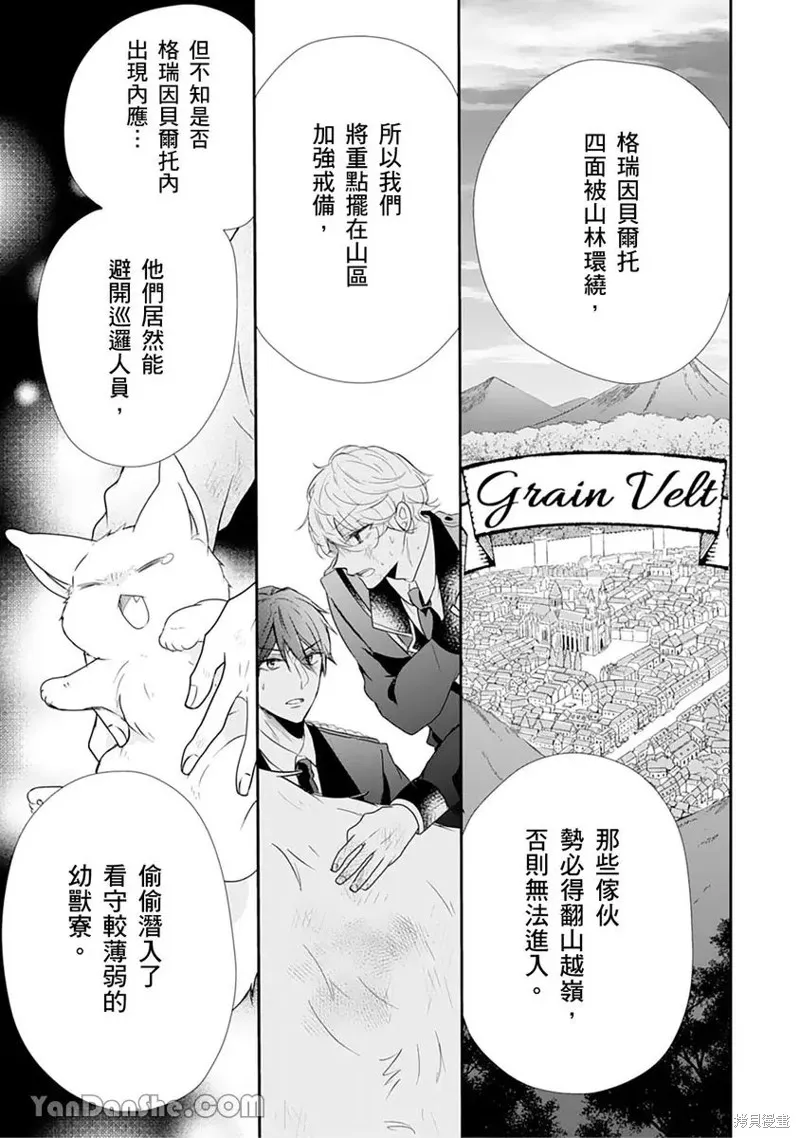獸騎士團的特編成員！萌獸保母照顧中,第11話,第15张